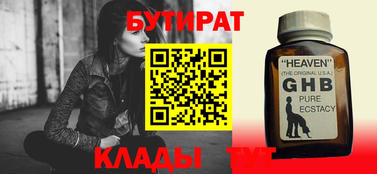 БУТИРАТ GHB Кулебаки