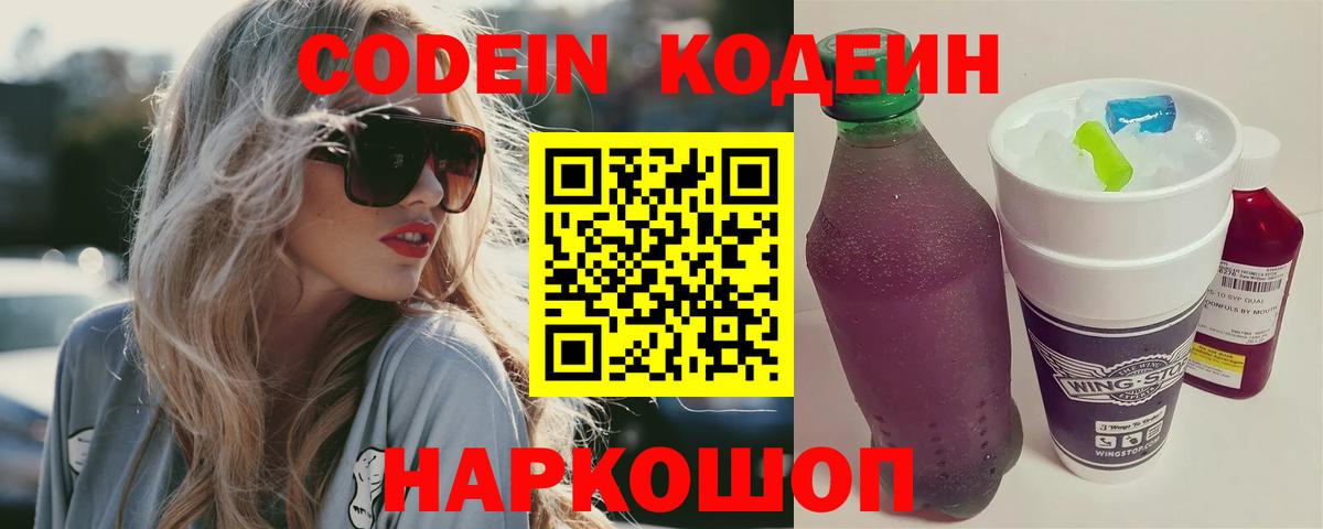 Кодеиновый сироп Lean Purple Drank Кулебаки
