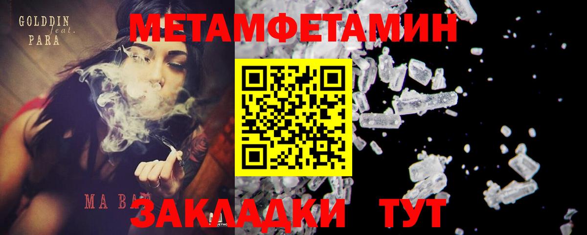 МЕТАМФЕТАМИН Methamphetamine Кулебаки